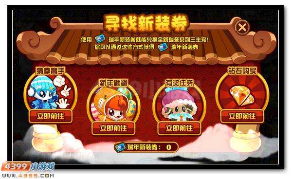 赛尔号三系萌宠换新装 陪你一起过新年