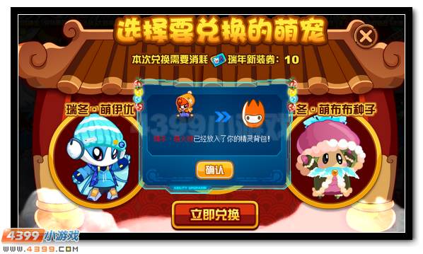 赛尔号三系萌宠换新装 陪你一起过新年