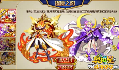 奥拉星逢魔之约阴阳怎么打 逢魔之约阴阳平民打法