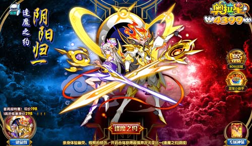 奥拉星逢魔之约阴阳怎么打 逢魔之约阴阳平民打法