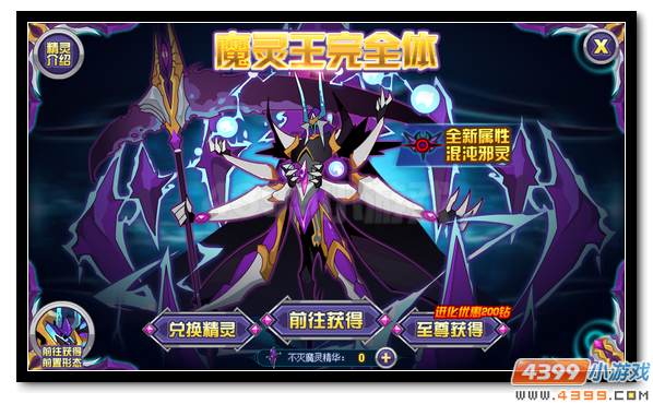 赛尔号不灭的亡魂 魔灵王·斯摩亚蒂爆发