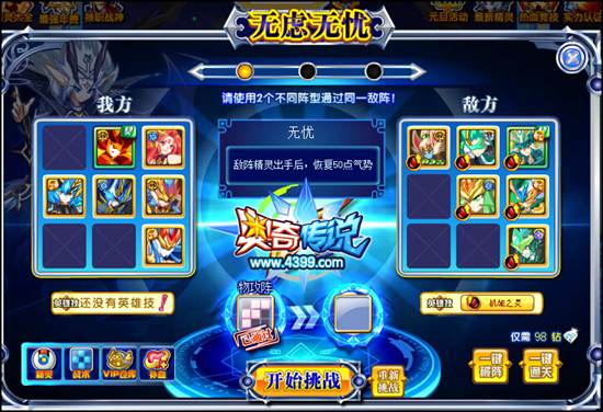 奥奇传说无无虑无忧1
