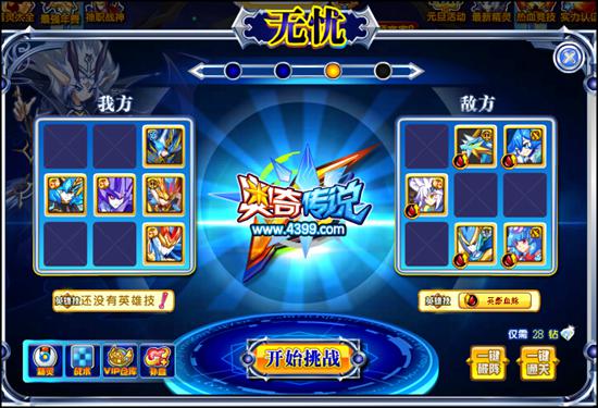 奥奇传说无忧3