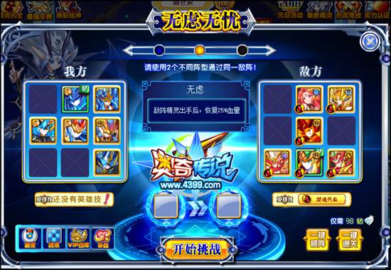 奥奇传说无无虑无忧2