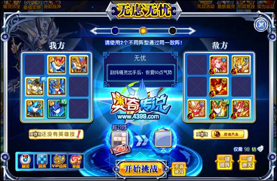 奥奇传说无无虑无忧2