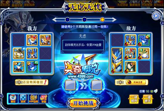 奥奇传说无无虑无忧3