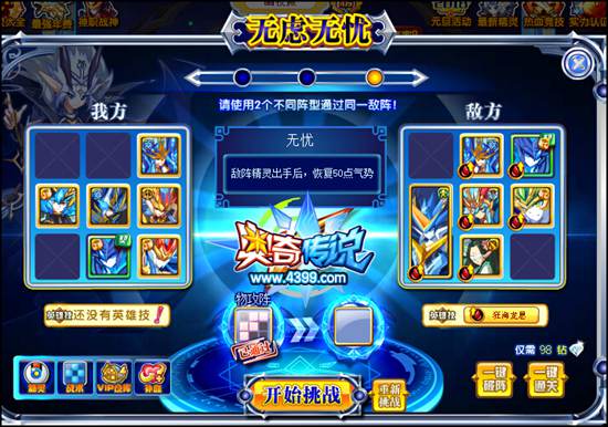 奥奇传说无无虑无忧3