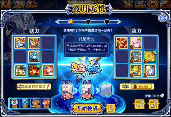 奥奇传说夜月无忧1