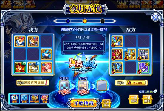 奥奇传说夜月无忧2
