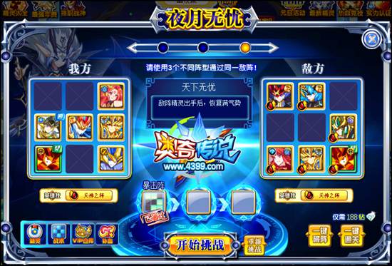 奥奇传说夜月无忧3