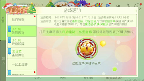 球球大作战元旦活动