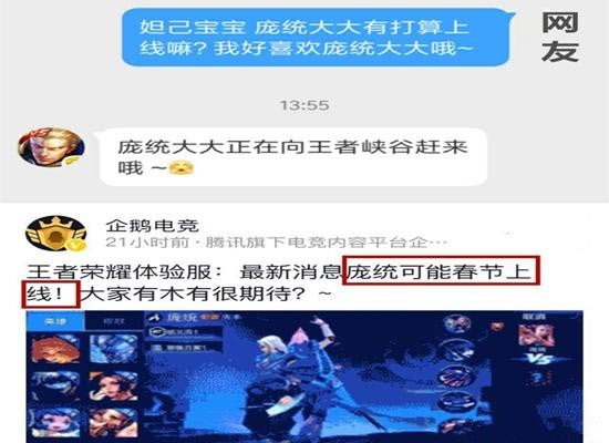 庞统爆料