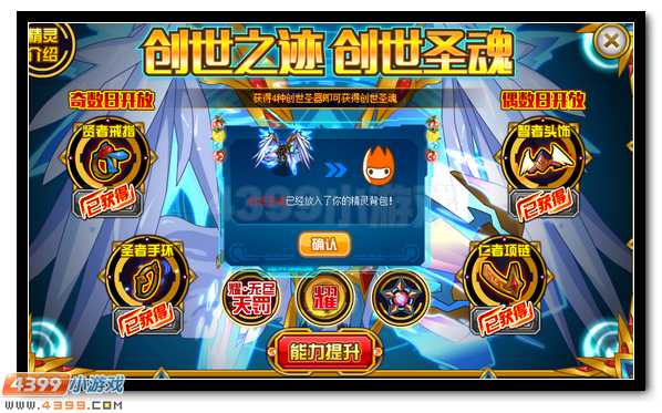 赛尔号创世之神谕 创世圣魂诞生