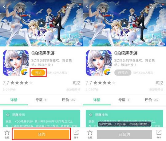 qq炫舞手游下载