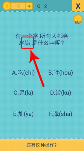 还有这种操作2第12关