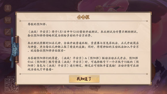 决战平安京