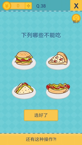 还有这种操作2第38关