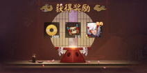 开放性测试七大福利活动 《决战平安京》1月1日提前开测