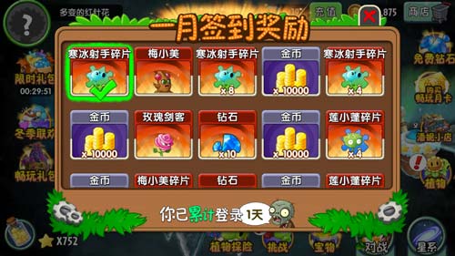 植物大战僵尸2