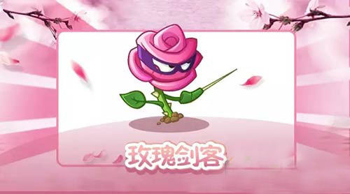 植物大战僵尸2