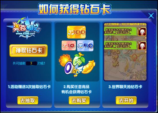 奥奇传说钻石卡使用方法