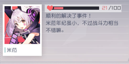 永远的7日之都米菈