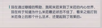 永远的7日之都米菈