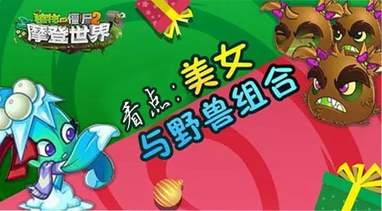 植物大战僵尸2