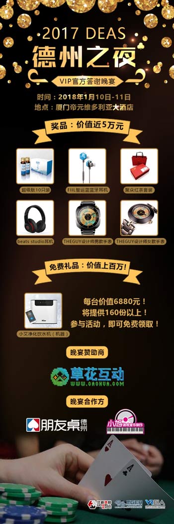 2017DEAS德州之夜
