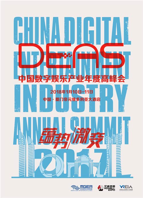 2017DEAS德州之夜