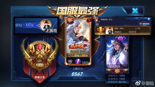 王者荣耀剑仙都做了什么?