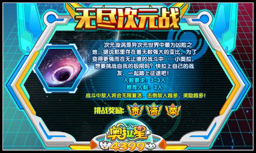 奥拉星战队巡逻 无尽次元战