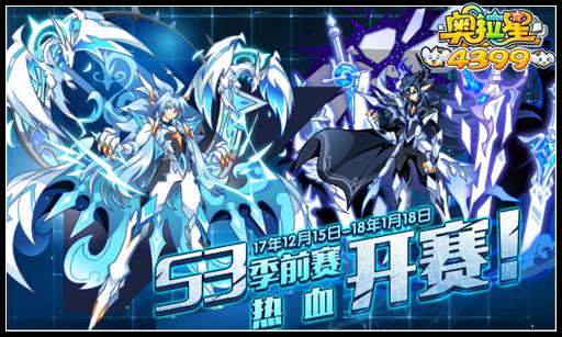 奥拉星S3赛季季前赛第4周