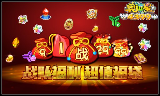 奥拉星战队1星币福袋
