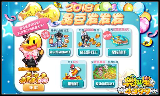 奥拉星2018晶豆发发发