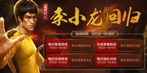 一周预告《英魂之刃口袋版》功夫之王重出江湖!