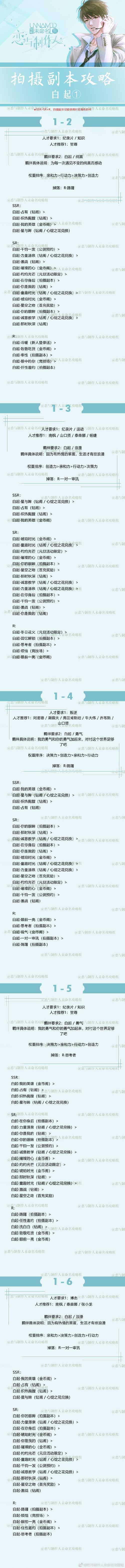 恋与制作人白起拍摄副本