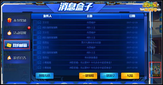 奥拉星邮件在哪领