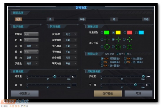 生死狙击游戏设置技巧解析