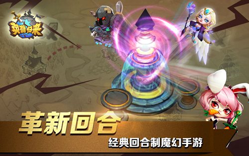 英雄归来
