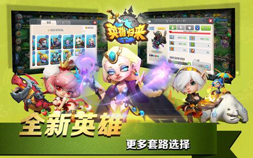 英雄归来