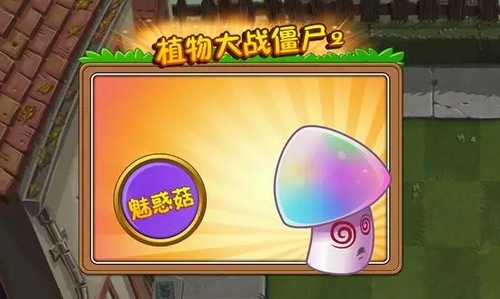 植物大战僵尸2
