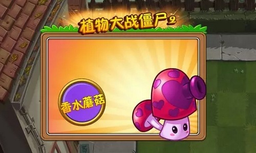 植物大战僵尸2