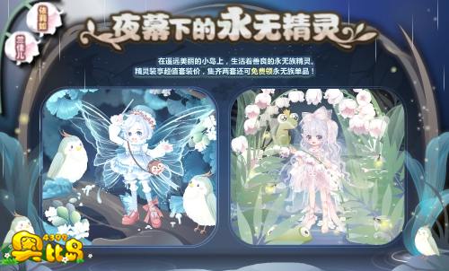 奥比岛夜幕下的永无精灵