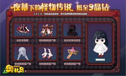 奥比岛夜幕下的怪物传说 低至9晶钻
