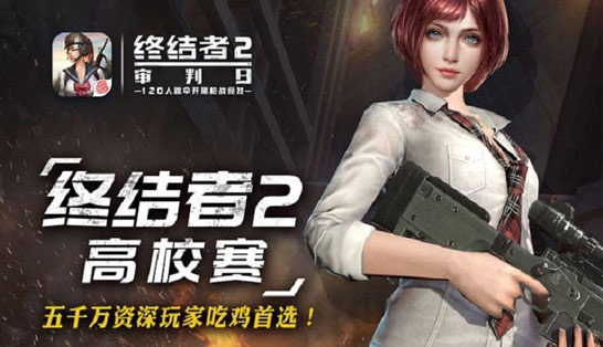 终结者2