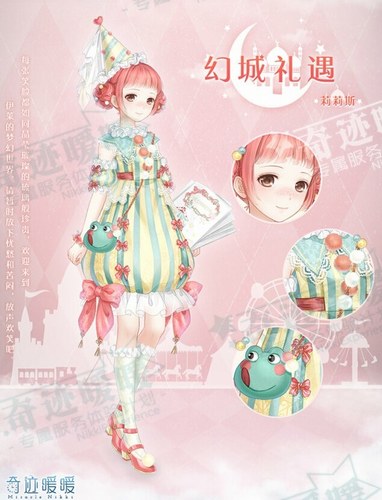 奇迹暖暖幻城礼遇