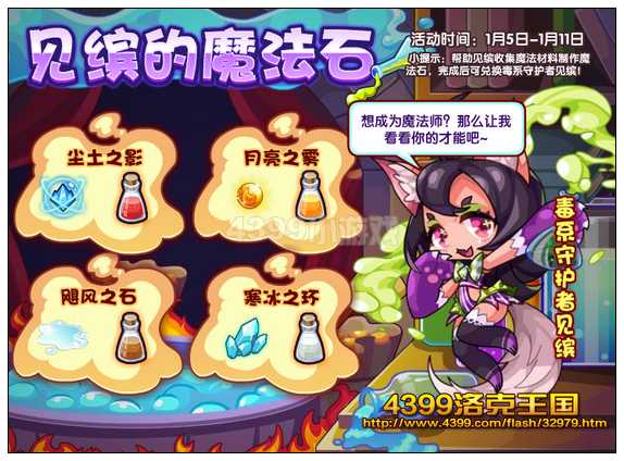 洛克王国见缤的魔法石