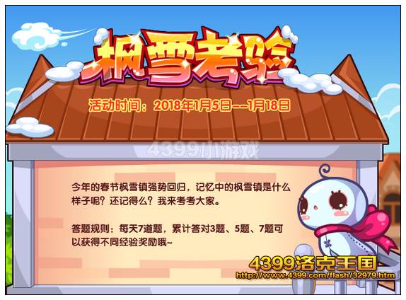 洛克王国枫雪考验