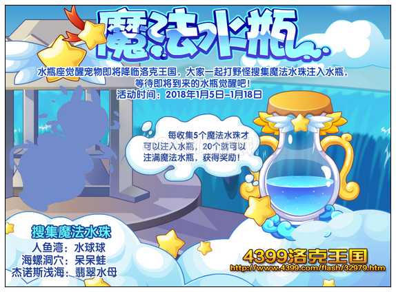 洛克王国魔法水瓶